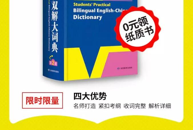 学大教育,《英汉双解大词典》